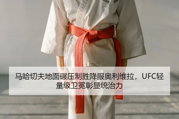 ma-ha-qie-fu-di-mian-nian-ya-zhi-sheng-xiang-fu-ao-li-wei-la-qing-liang-ji-wei-mian-zhang-xian-tong-zhi-li-2-833.jpg