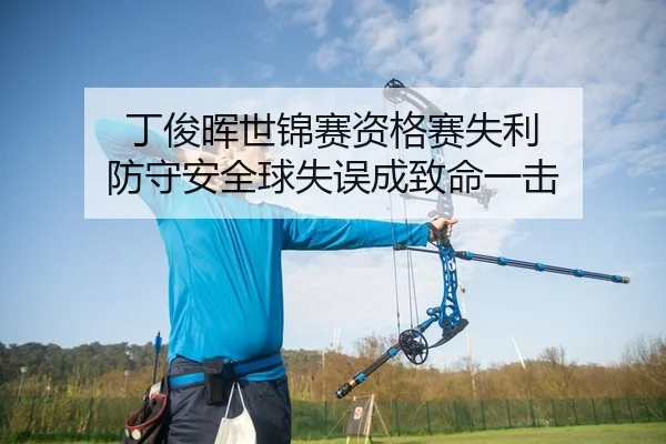 ding-jun-hui-shi-jin-sai-zi-ge-sai-shi-li-fang-shou-an-quan-qiu-shi-wu-cheng-zhi-ming-yi-ji-2-297.jpg